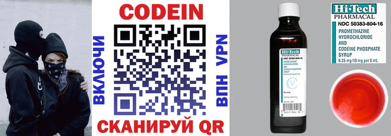 Codein напиток Lean (лин)  Купить закладки  Одинцово 
